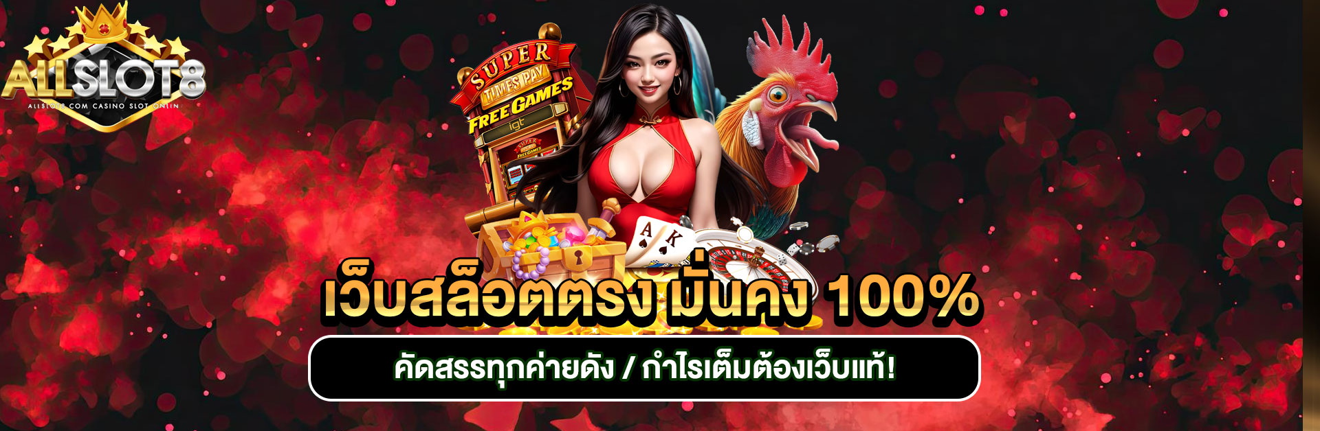 ALLSLOT8